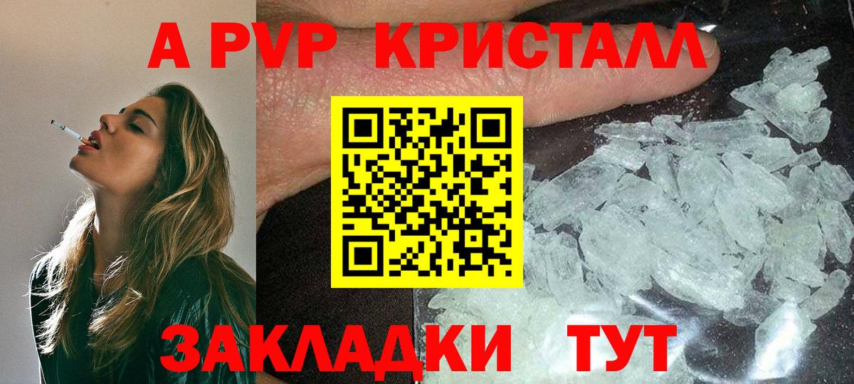 A-PVP Crystall  где найти   Назрань  Альфа ПВП СК КРИС  A PVP СК КРИС  Вход с VPN 