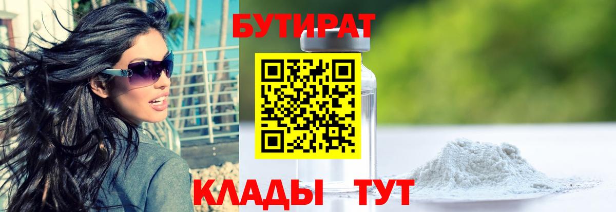 Назрань  БУТИРАТ оксибутират  Бутират  Вход с VPN 