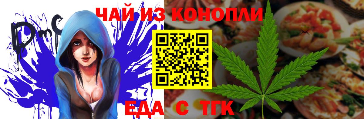 Печенье с ТГК конопля  Вход с VPN  Назрань 