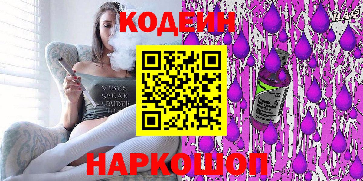 Кодеин напиток Lean (лин) Назрань