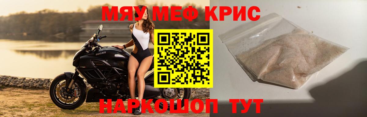 МЕФ кристаллы Назрань