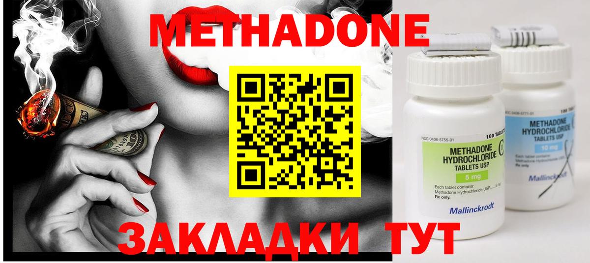 МЕТАДОН methadone  Вход с VPN  Назрань 